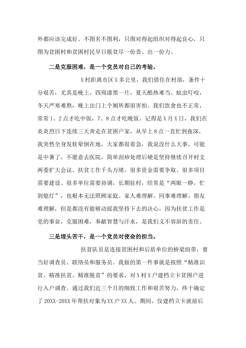2020扶贫工作先进个人发言稿供参考.docx_第2页