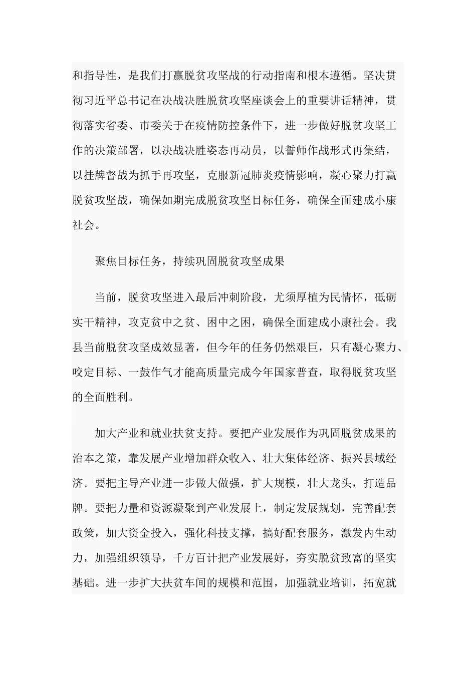 2020高质量打赢脱贫攻坚战发言材料.docx_第2页