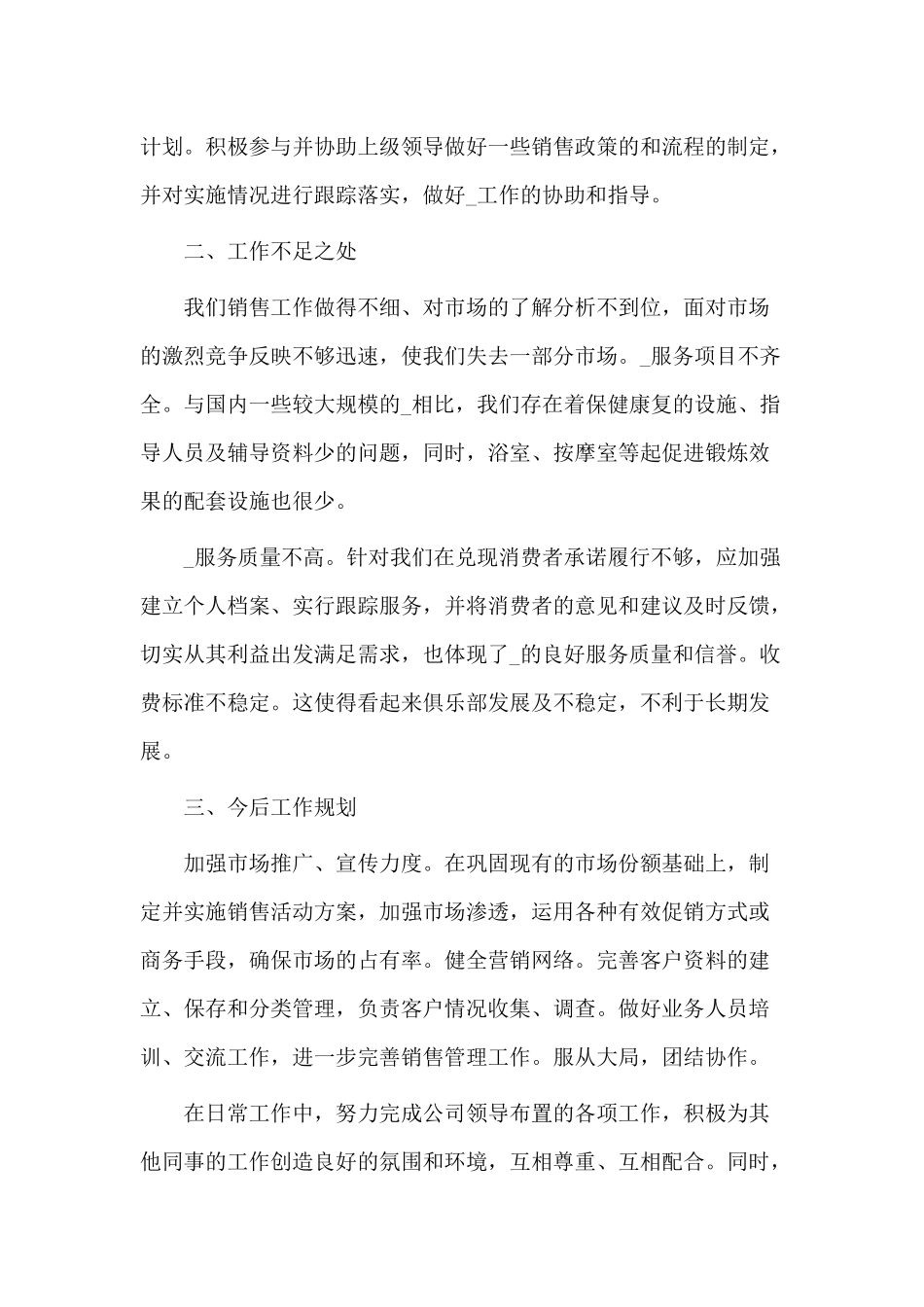 20XX销售经理个人述职报告.docx_第2页