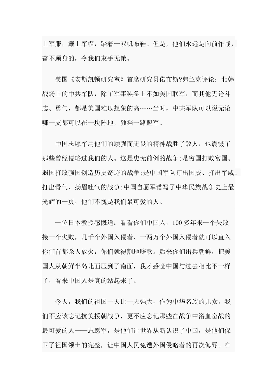 5篇《为了和平》观后感仅供参考.docx_第3页
