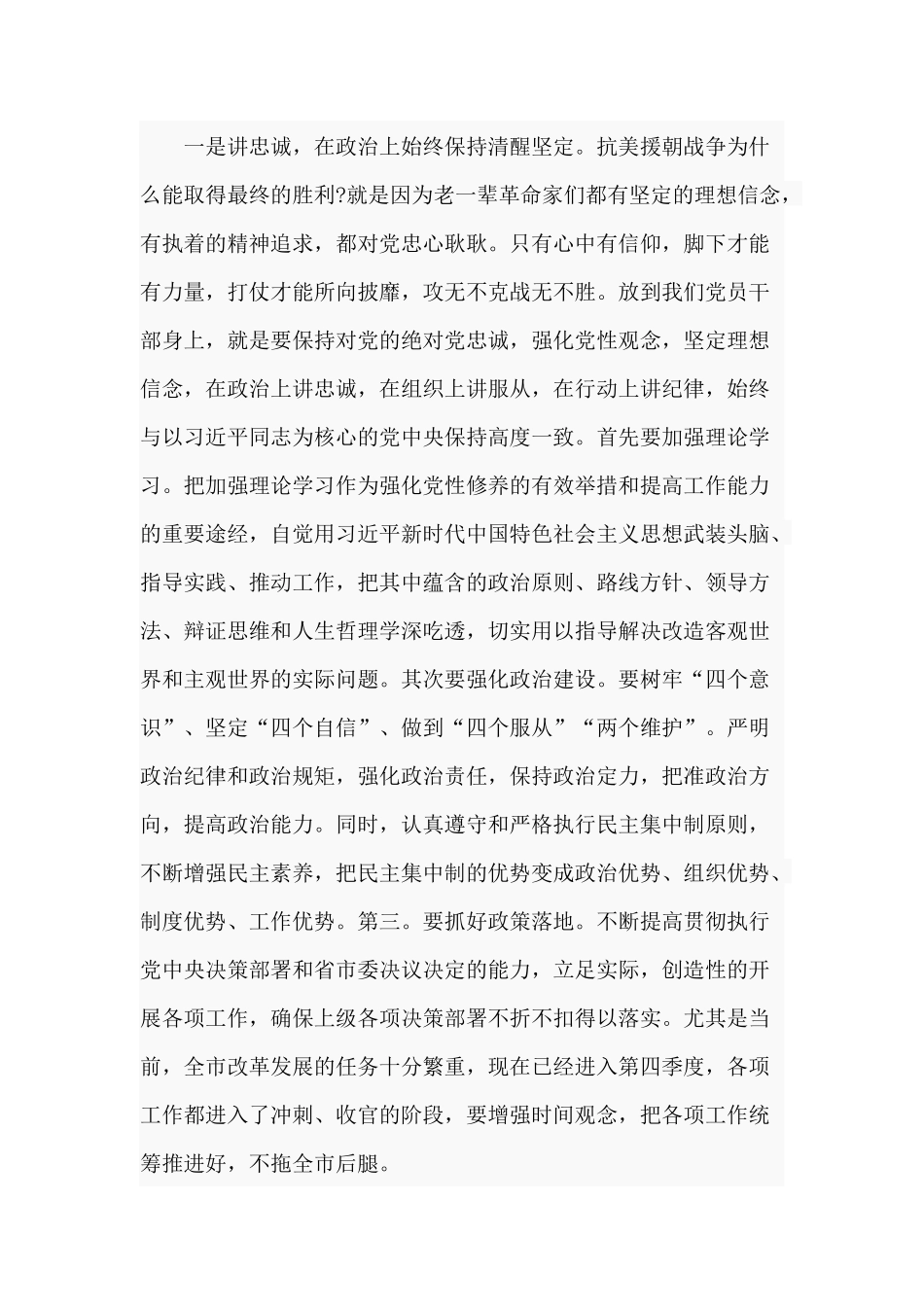 2020弘扬伟大抗美援朝精神研讨发言材料.docx_第2页