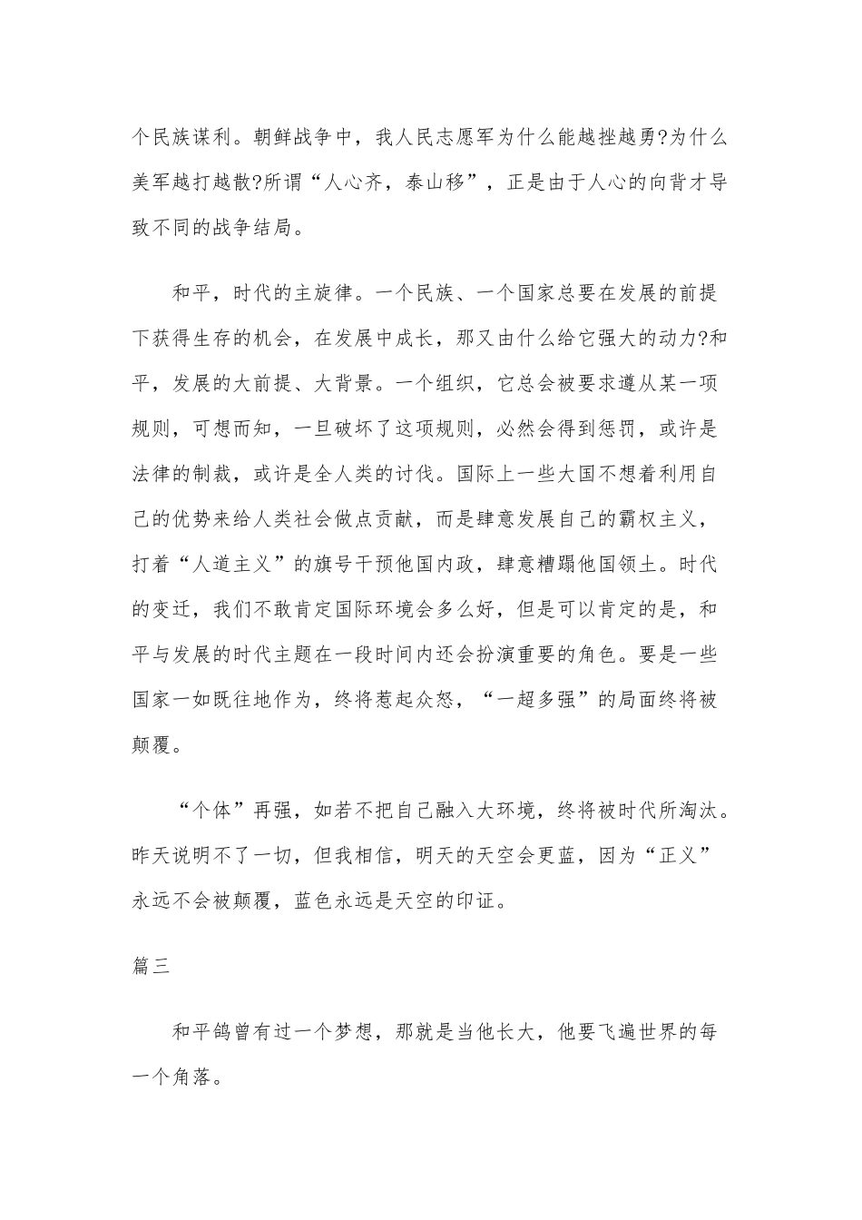 6篇《为了和平》观后感.docx_第3页
