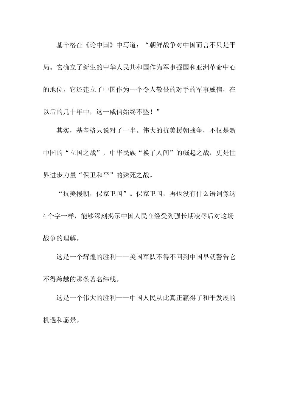 新时代党员干部继承和弘扬抗美援朝精神心得体会7篇.docx_第2页