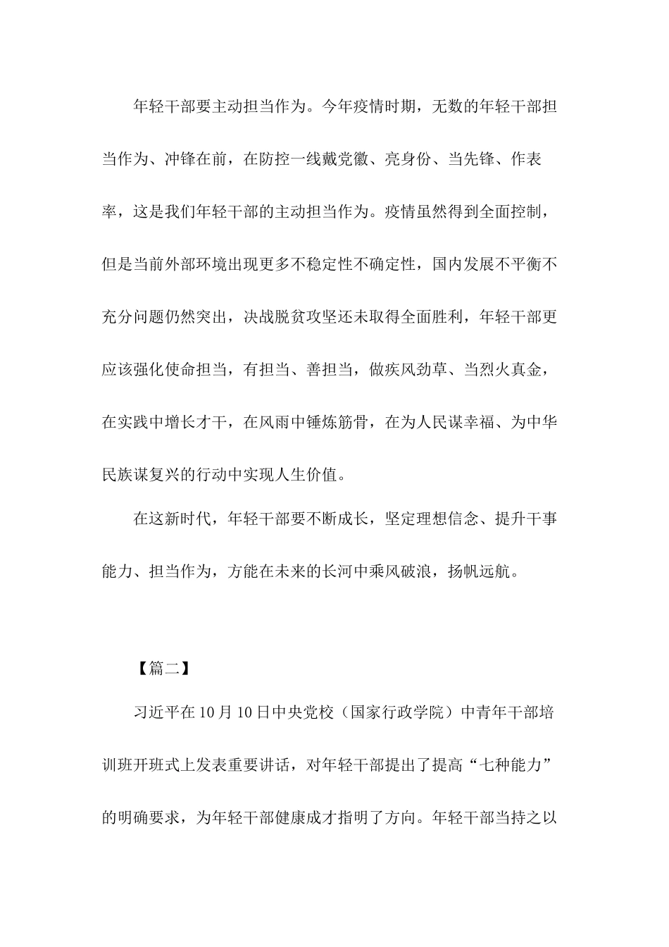 学习中青年干部培训开班式讲话提升七个能力有感心得共6篇.docx_第3页