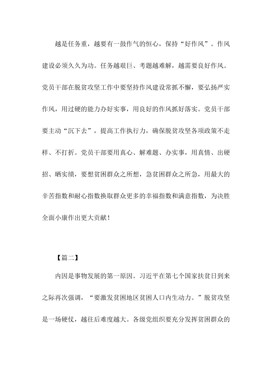 党员干部对第七个国家扶贫日心得感悟6篇.docx_第3页