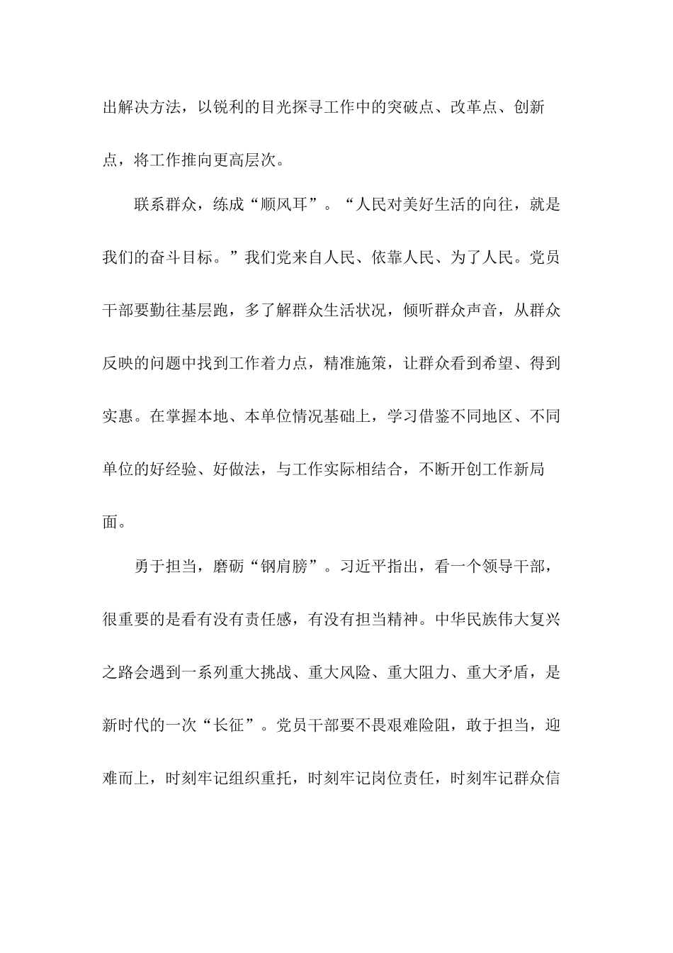 《学习三十讲》党员干部心得体会4篇.docx_第2页