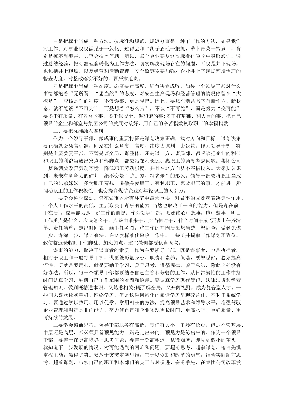 在集团公司安全生产工作座谈会上的讲话.docx_第2页