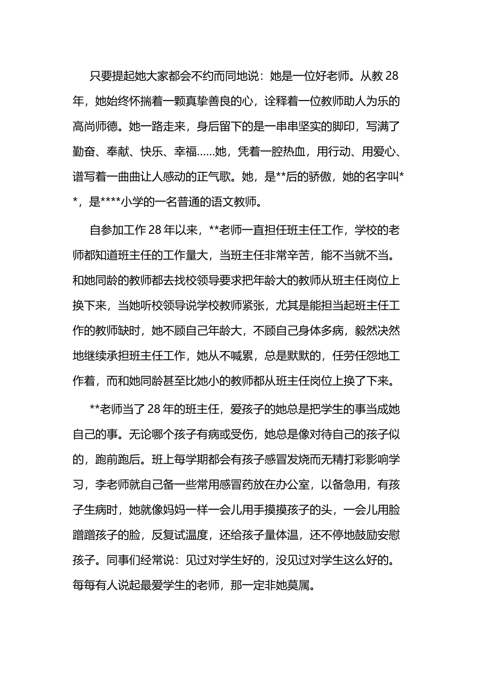 助人为乐典型事迹材料三篇与助人为乐先进个人事迹三篇.docx_第3页