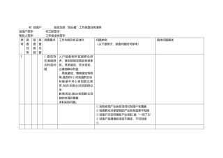 脱贫攻坚“回头看”工作排查任务清单.docx