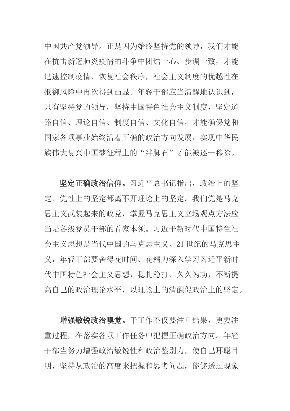 2020学习年轻干部要提高七种能力心得体会感悟及收获.docx_第2页