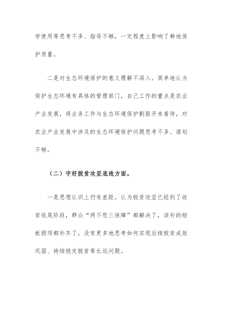 3篇基层干部“防风险、守底线”专题会议个人发言材料.docx_第3页