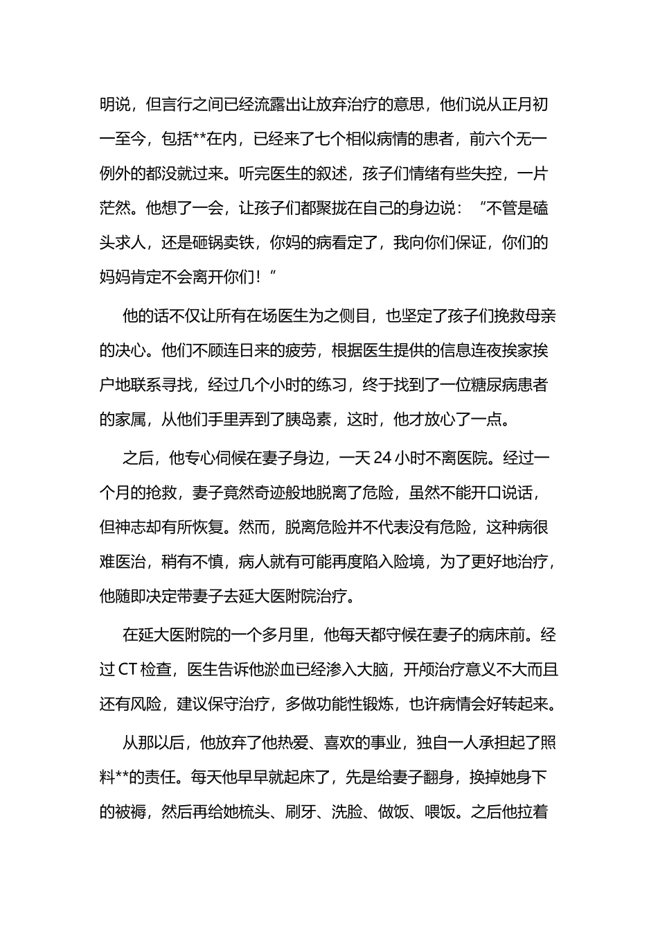 孝老爱亲先进个人事迹材料三篇与孝老爱亲先进典型事迹材料三篇.docx_第3页