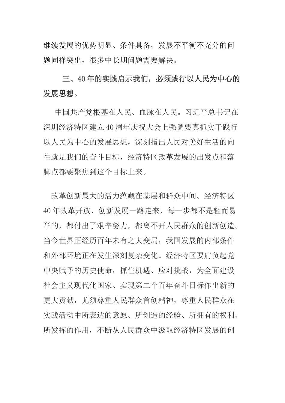 政法干部学习在深圳经济特区建立40周年庆祝大会上的重要讲话心得体会.docx_第3页
