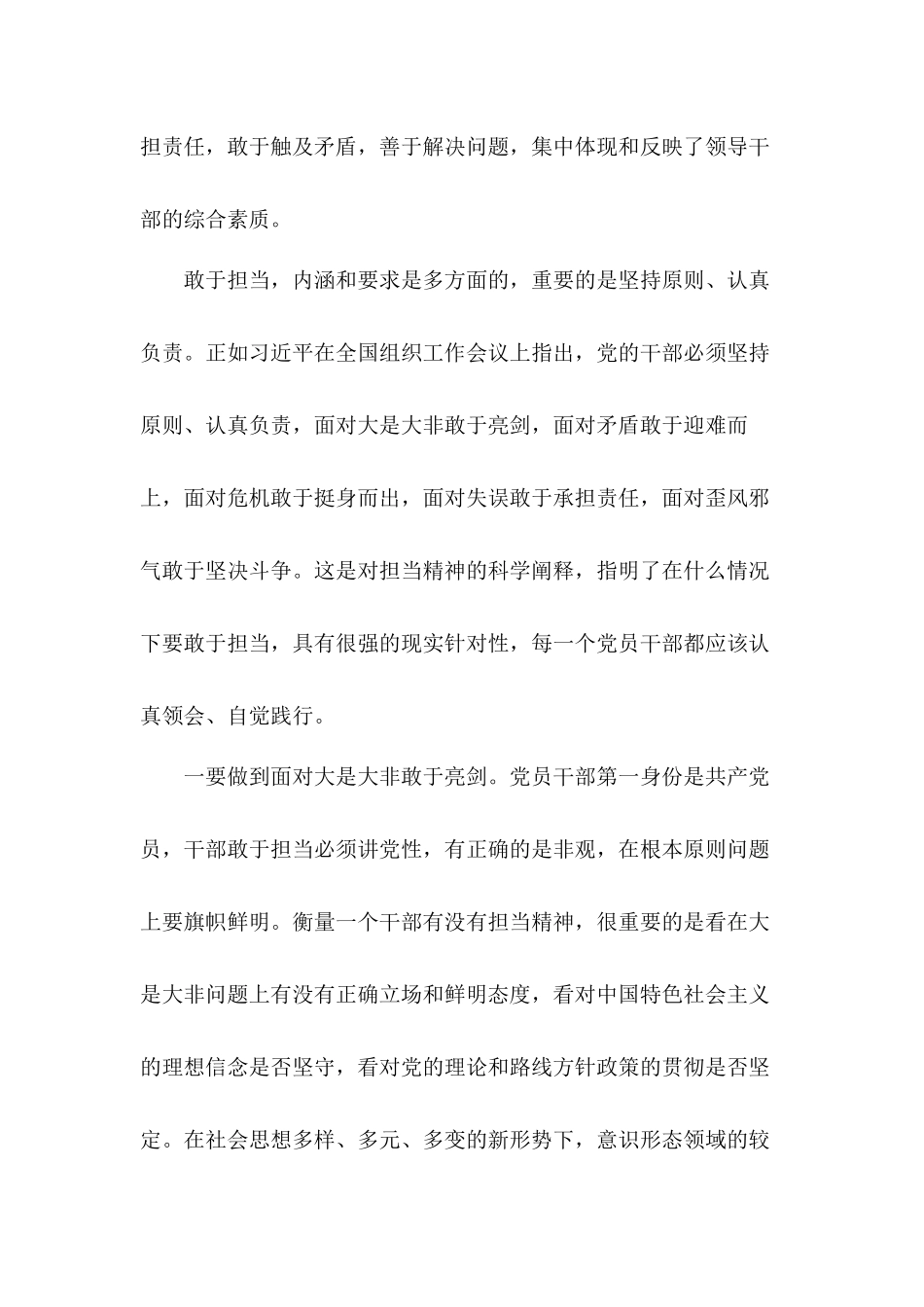 忠诚履责、尽心尽责、勇于担责敢于担当勇于奉献党课讲稿.docx_第2页