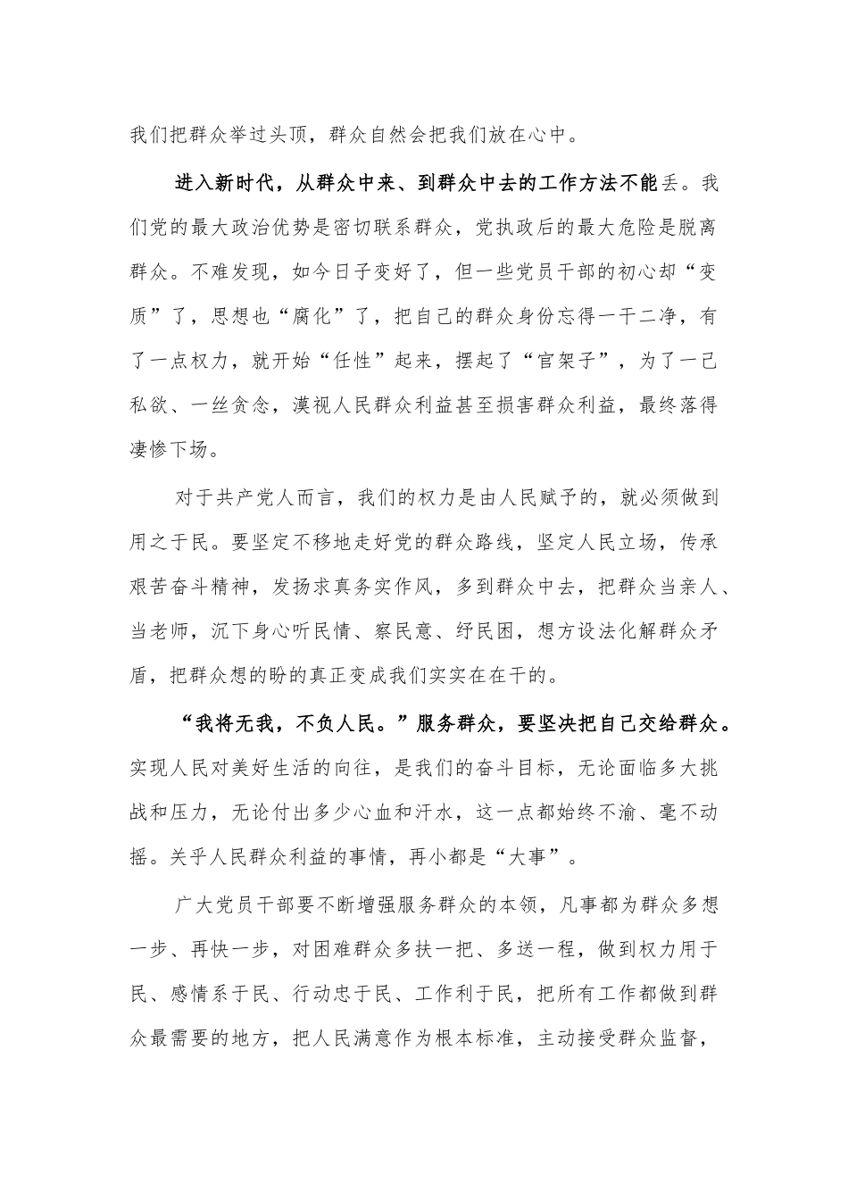 半条被子故事学习体会感悟发言2.docx_第2页