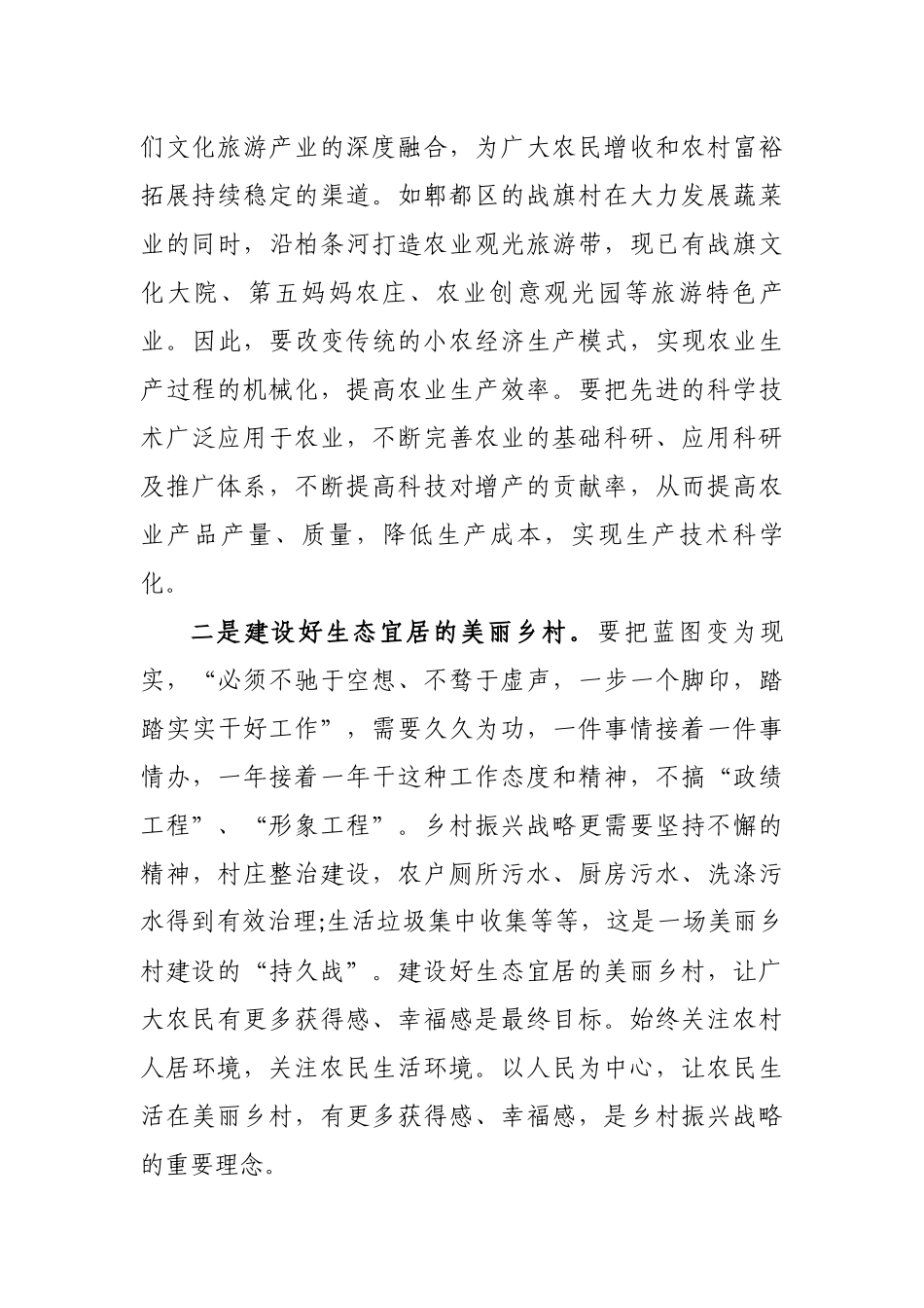 最新8篇基层乡镇党委书记及农业干部支部书记乡村振兴战略培训心得体会收获感悟范文.docx_第2页