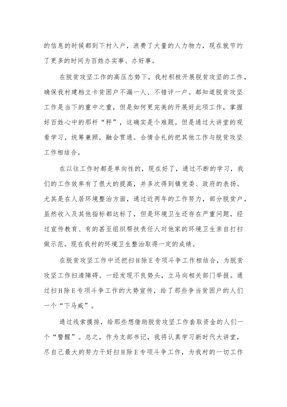 村干部新时代大讲堂学习心得体会.docx_第2页