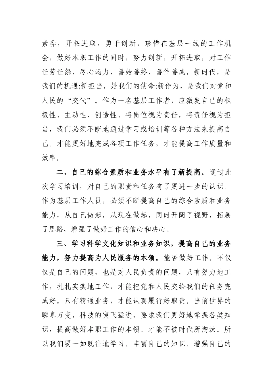 精编10篇乡镇党委书记及基层农业干部支部书记乡村振兴战略培训心得体会收获感悟范文.docx_第2页
