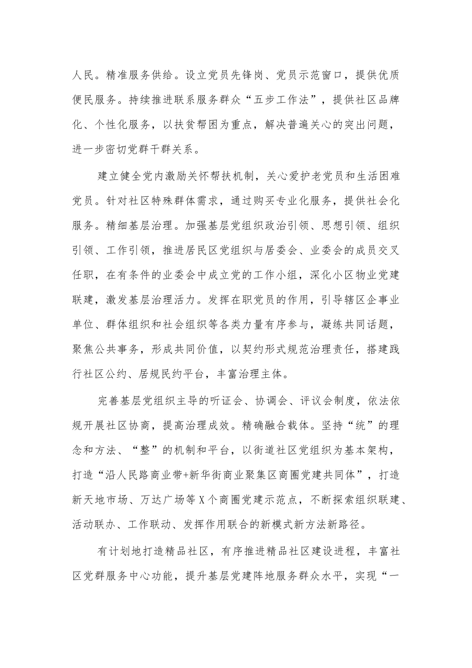 城市党建工作创新经验做法亮点汇报.docx_第2页