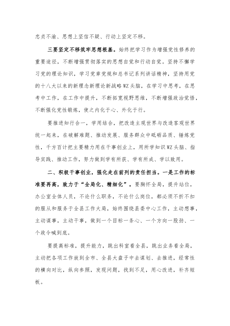 2021办公室辅导党课讲稿.docx_第2页