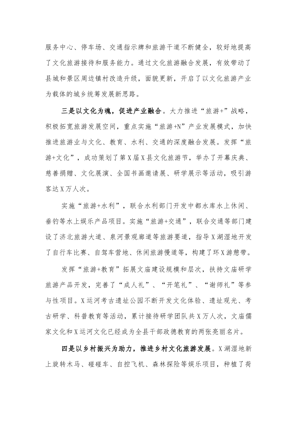 2021文化旅游发展情况汇报.docx_第2页