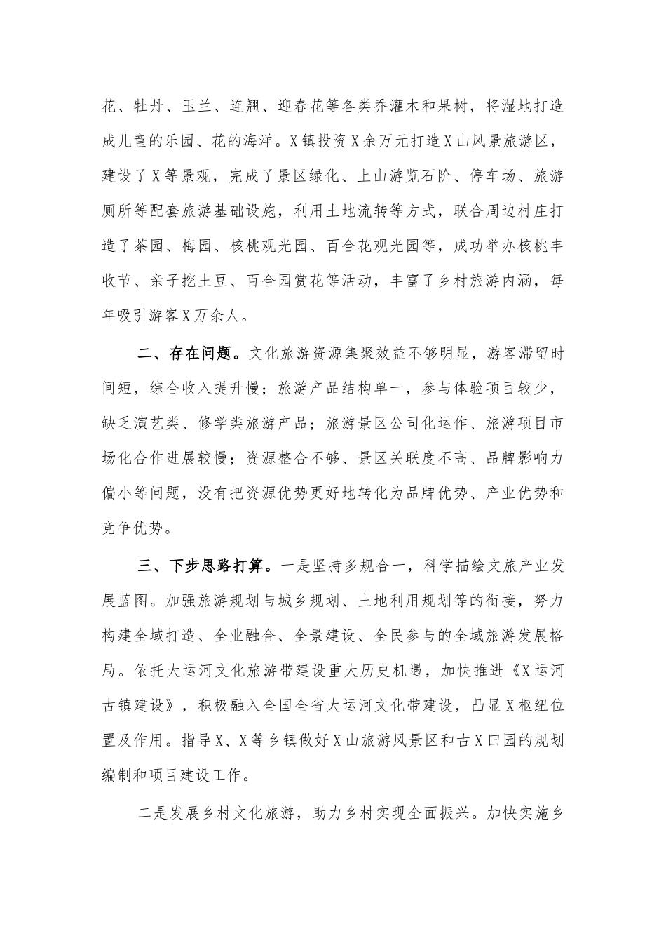 2021文化旅游发展情况汇报.docx_第3页