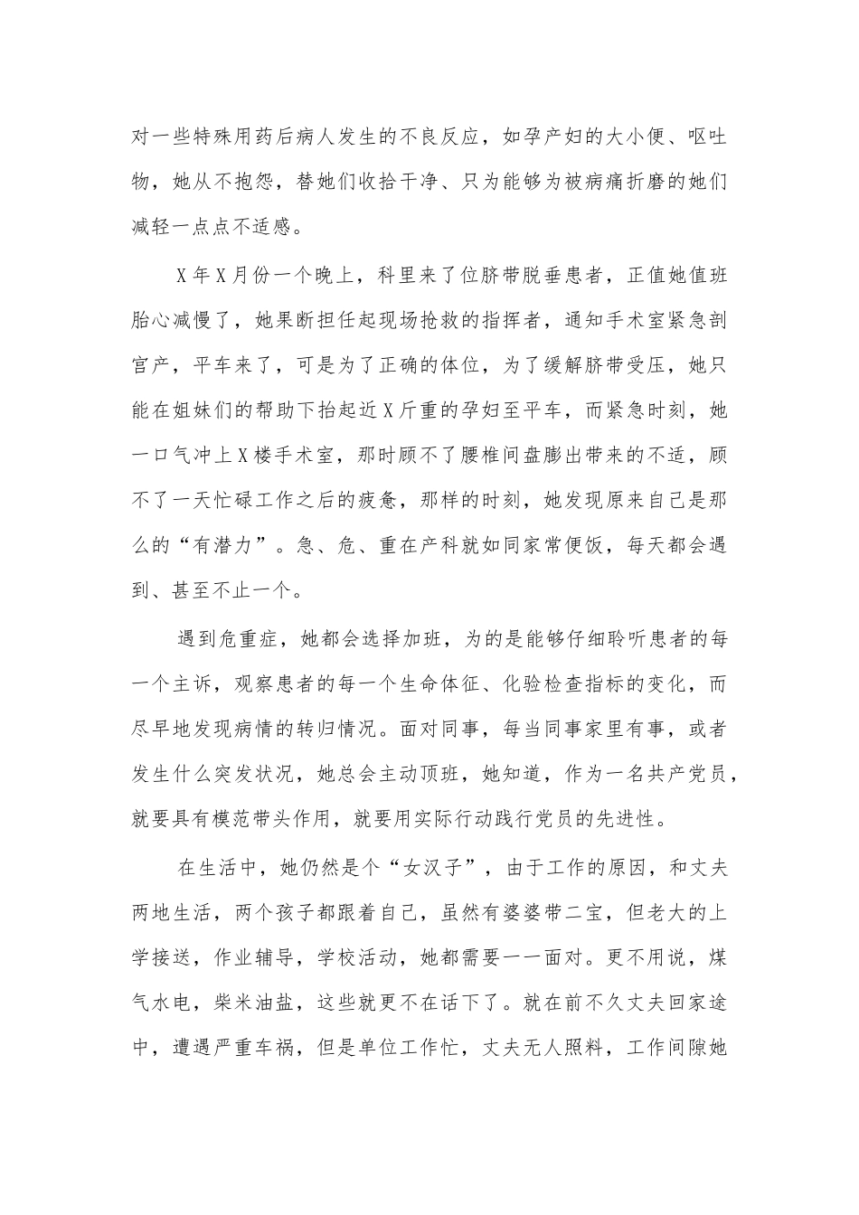 产科医生先进事迹材料.docx_第3页