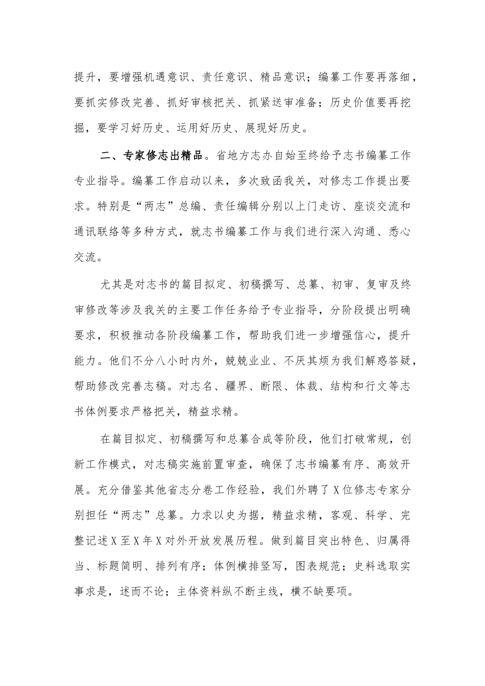 海关志编纂情况汇报.docx_第2页