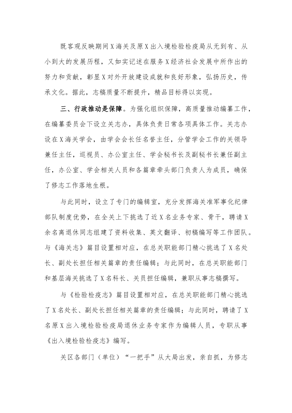 海关志编纂情况汇报.docx_第3页