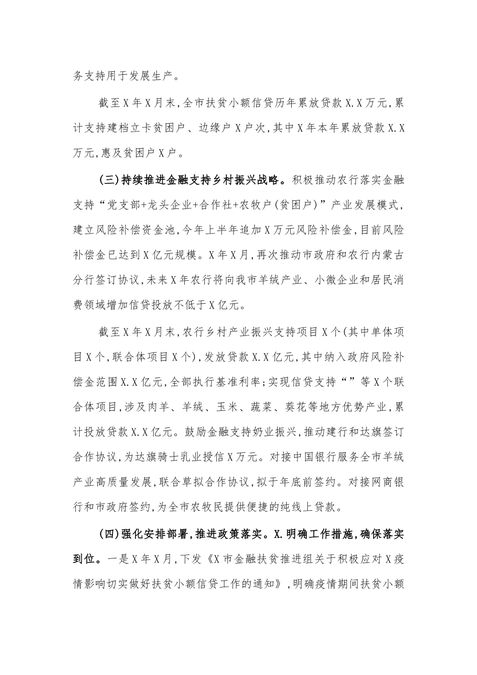 2020金融扶贫工作总结汇报.docx_第2页
