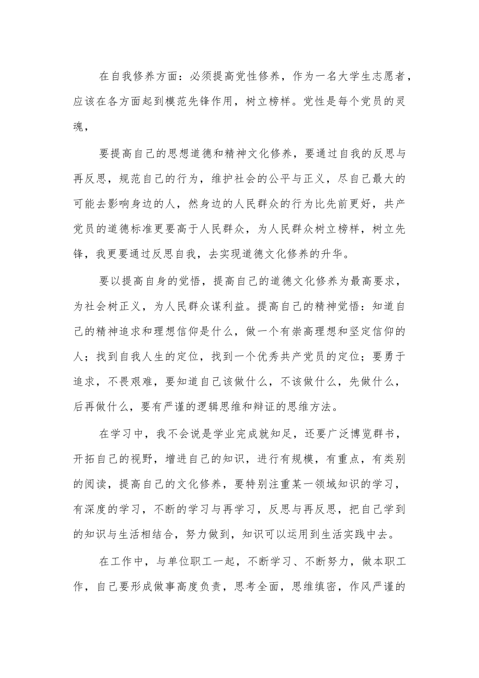 志愿者入党申请书.docx_第3页