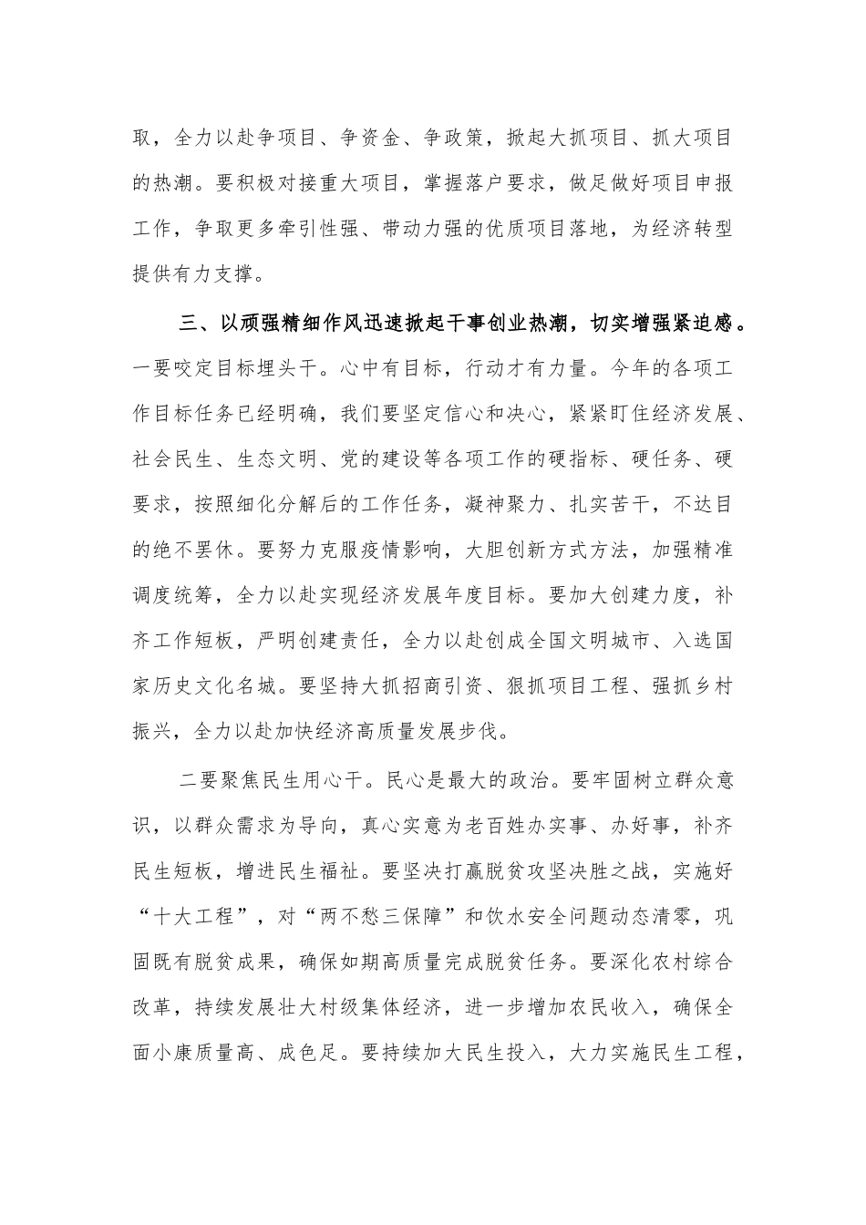 2021全市干部抓落实大会讲话.docx_第3页