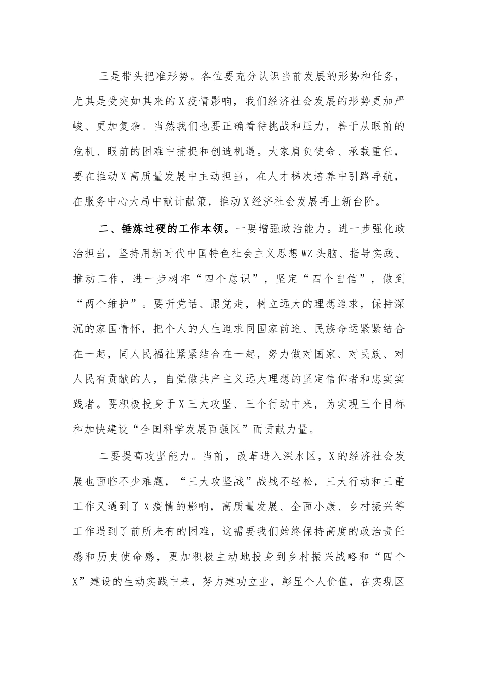 2021优秀乡村人才座谈会讲话.docx_第2页