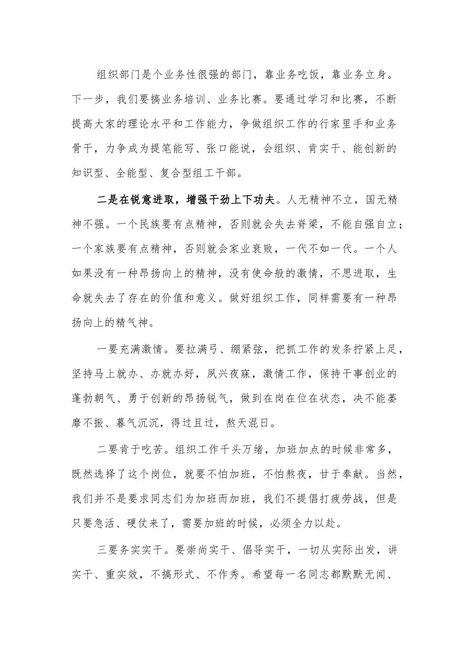 2021组工队伍辅导讲稿.docx_第2页