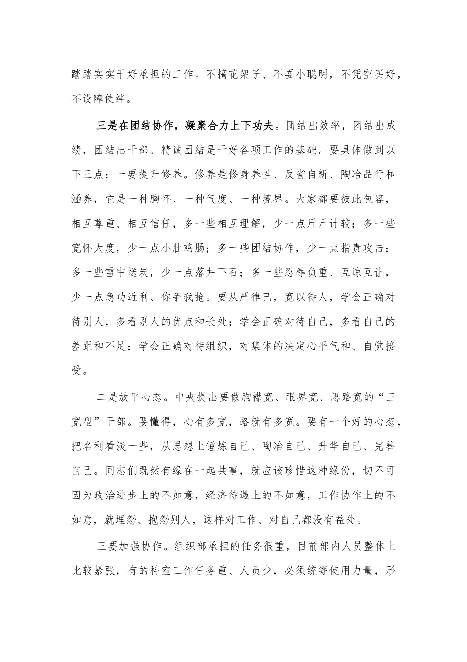 2021组工队伍辅导讲稿.docx_第3页