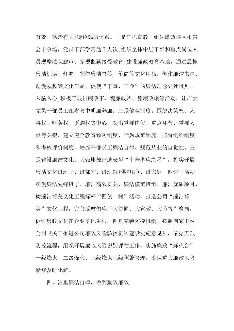 2020某公司党委书记述职述廉报告材料.docx_第3页