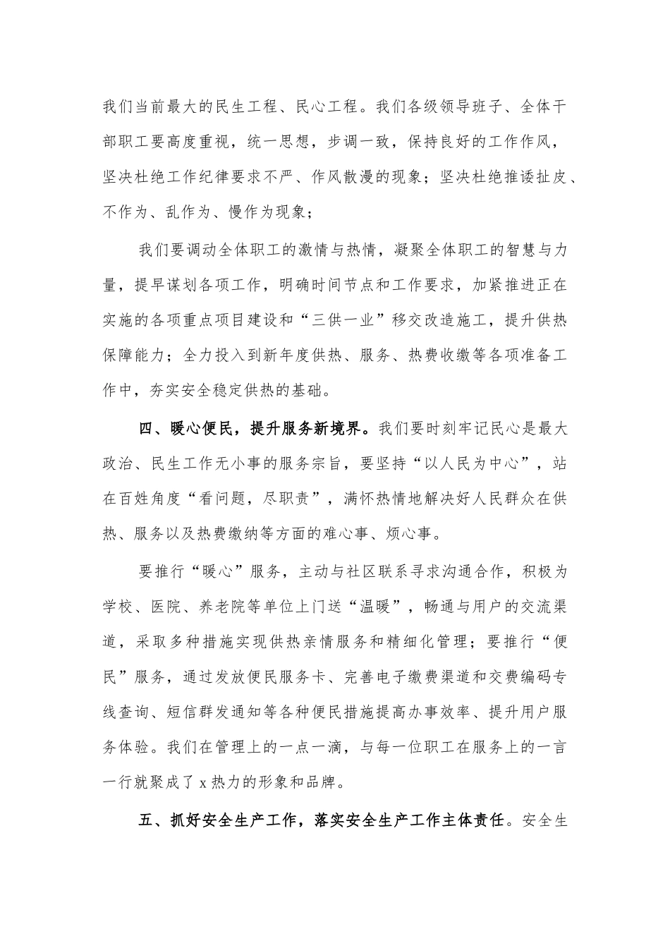 冬季供热动员会讲话.docx_第2页