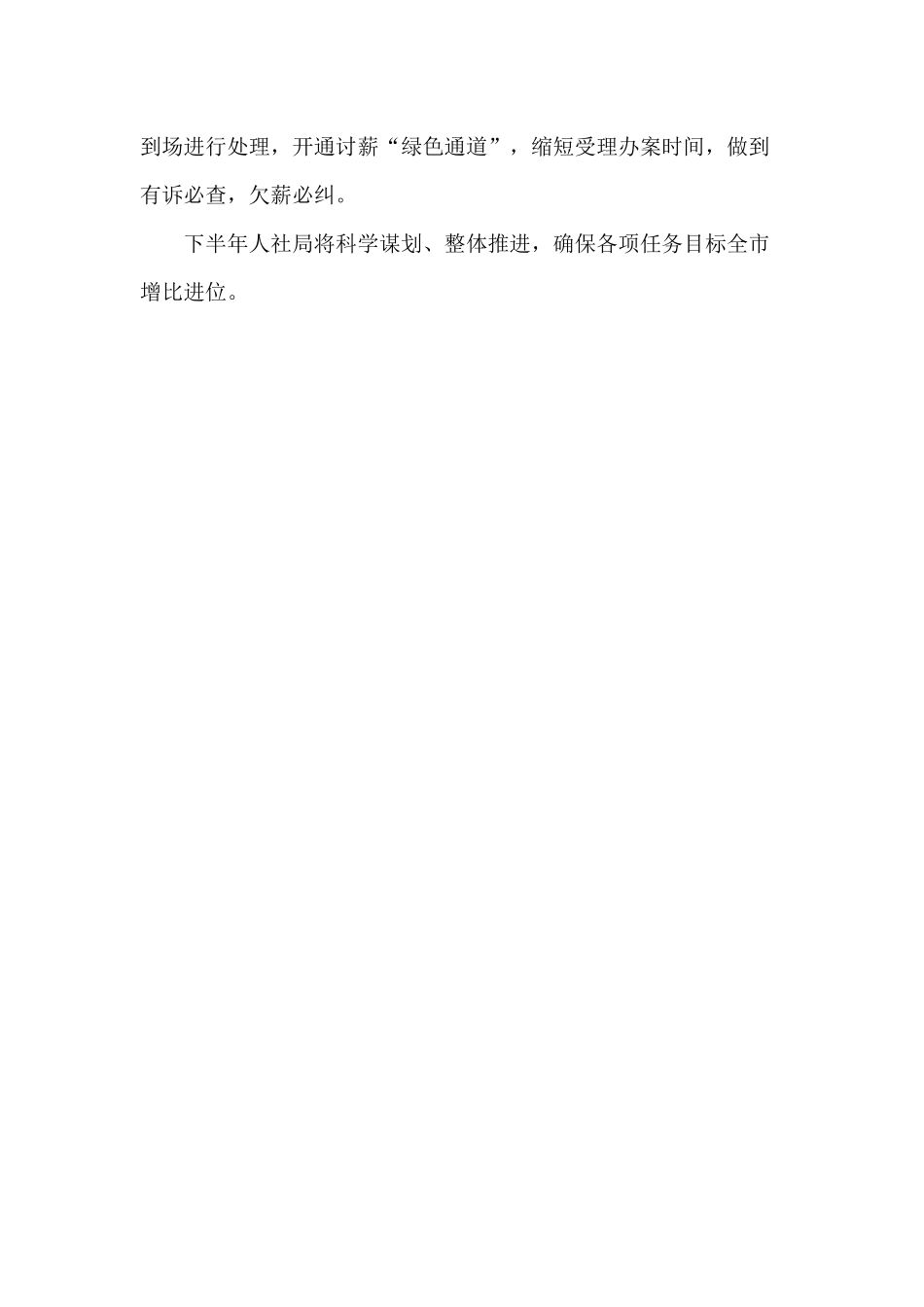 2020人保局下半年访谈表态发言材料供参考.docx_第2页
