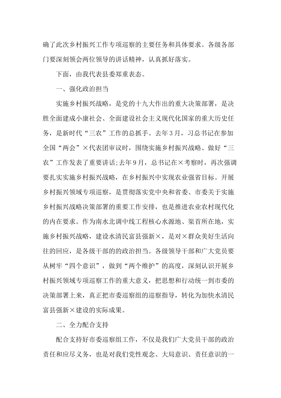 2020实施乡村振兴战略专项巡察集中动员会主持讲话材料供参考.docx_第2页