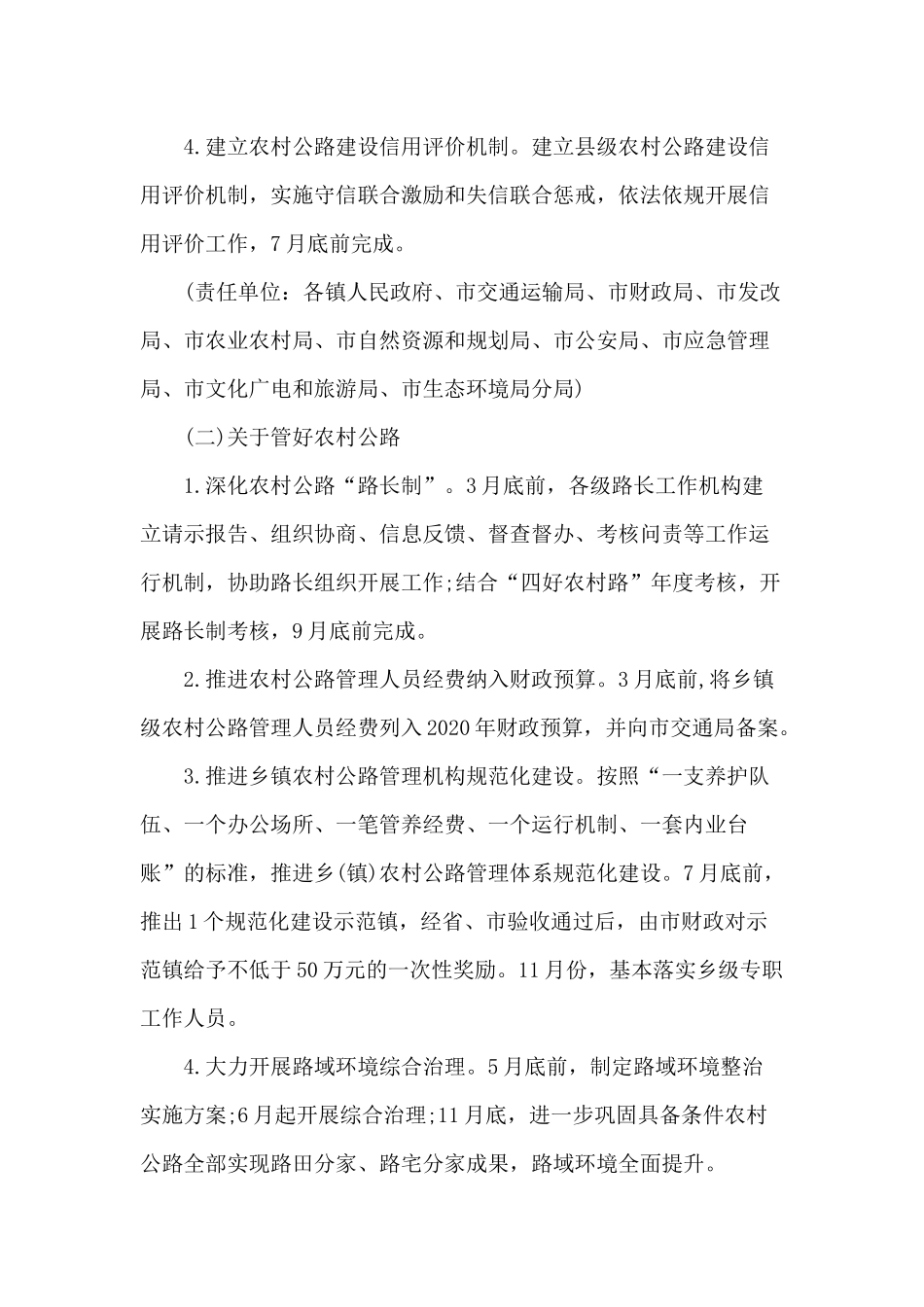 2020四好农村路建设工作方案供参考.docx_第3页