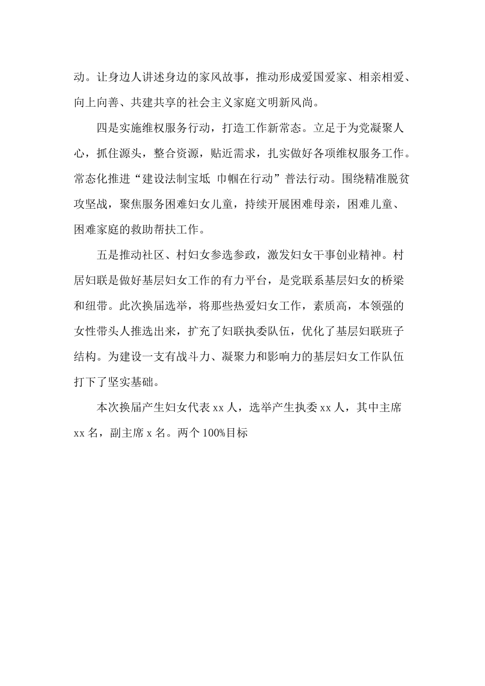 某街道2020年妇联工作总结材料.docx_第2页