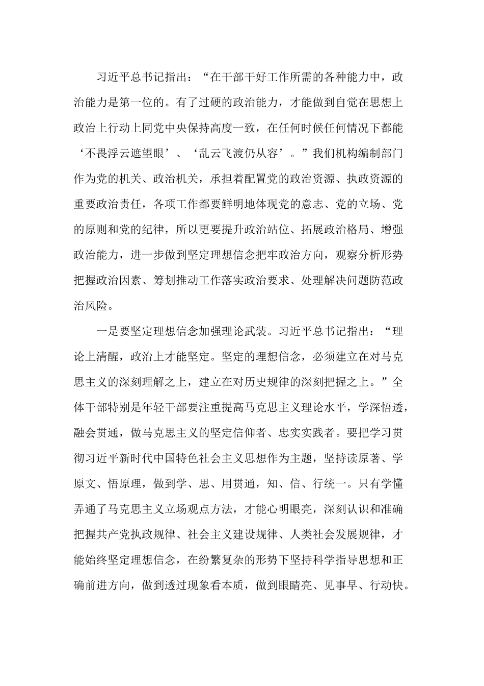 对标对表提升“七种能力” 不负使命历练过硬本领（党课讲稿）.docx_第2页