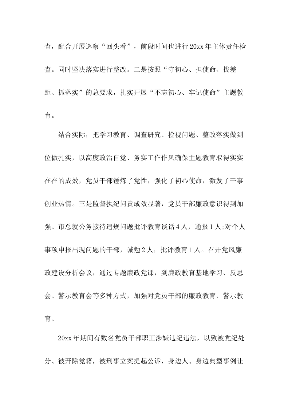 “知敬畏、守底线、敢当担”党风廉政建设党课讲稿.docx_第2页