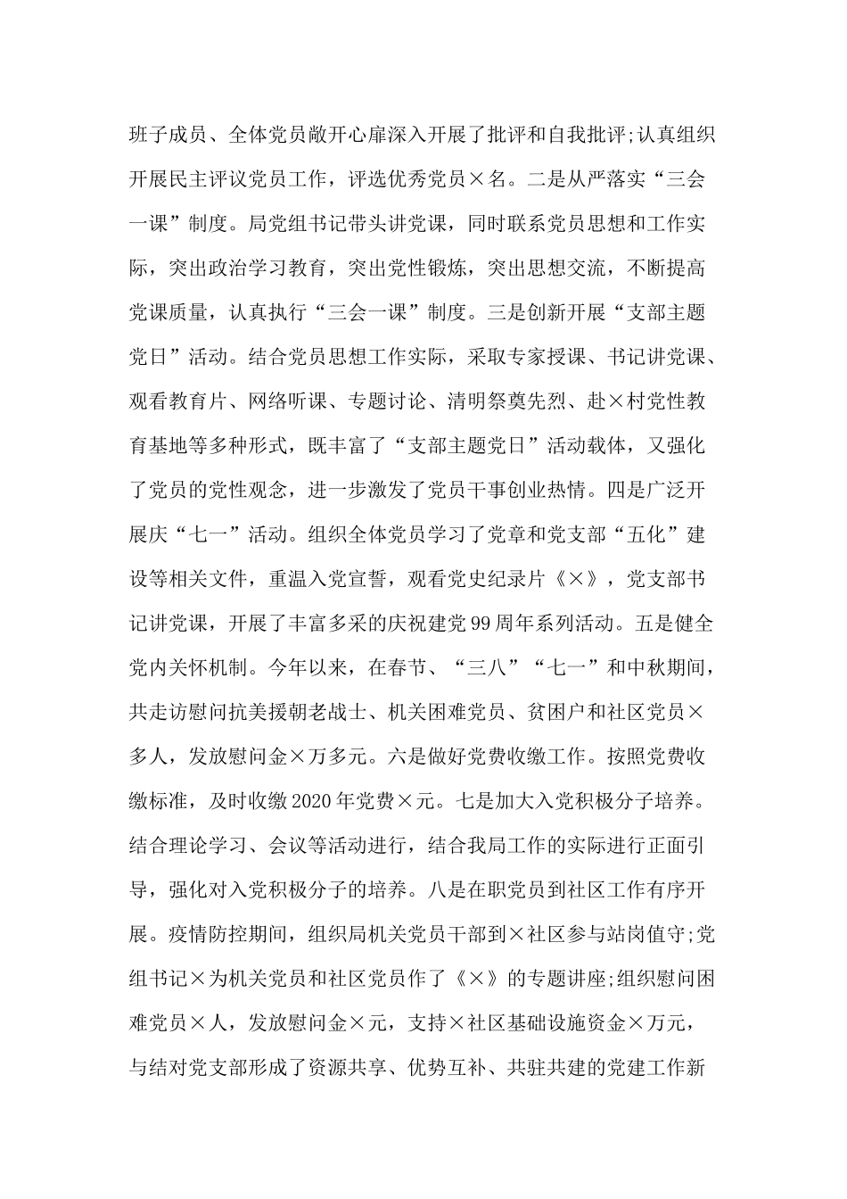2020年X局党建工作总结供参考.docx_第3页
