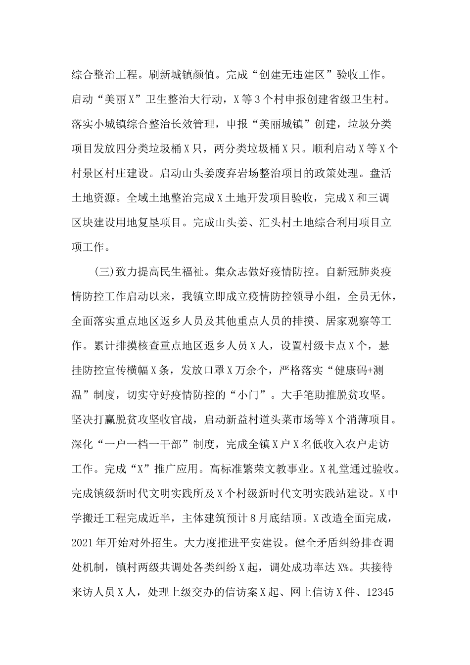 2020年某乡镇工作总结和2021年工作重点供参考.docx_第2页