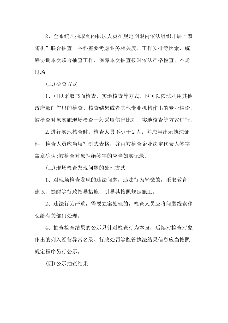 2020燃气监督检查抽查工作方案供参考.docx_第2页