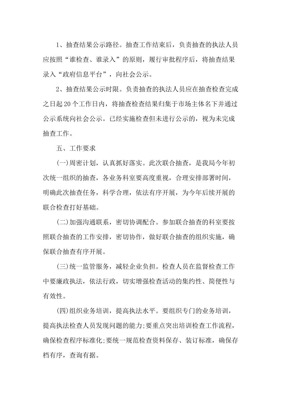 2020燃气监督检查抽查工作方案供参考.docx_第3页