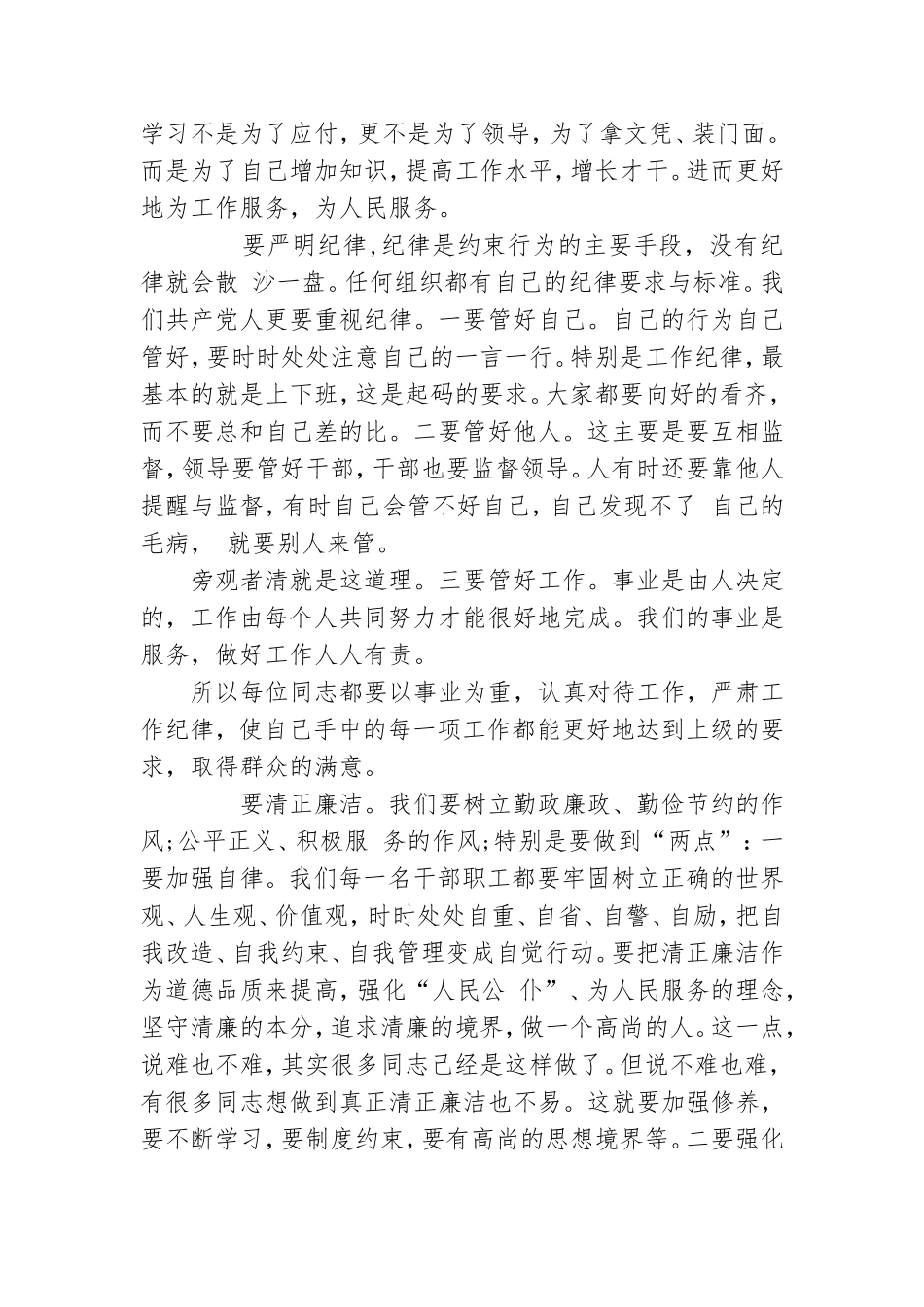 党课讲稿 党风廉政建设党课讲稿.doc_第3页