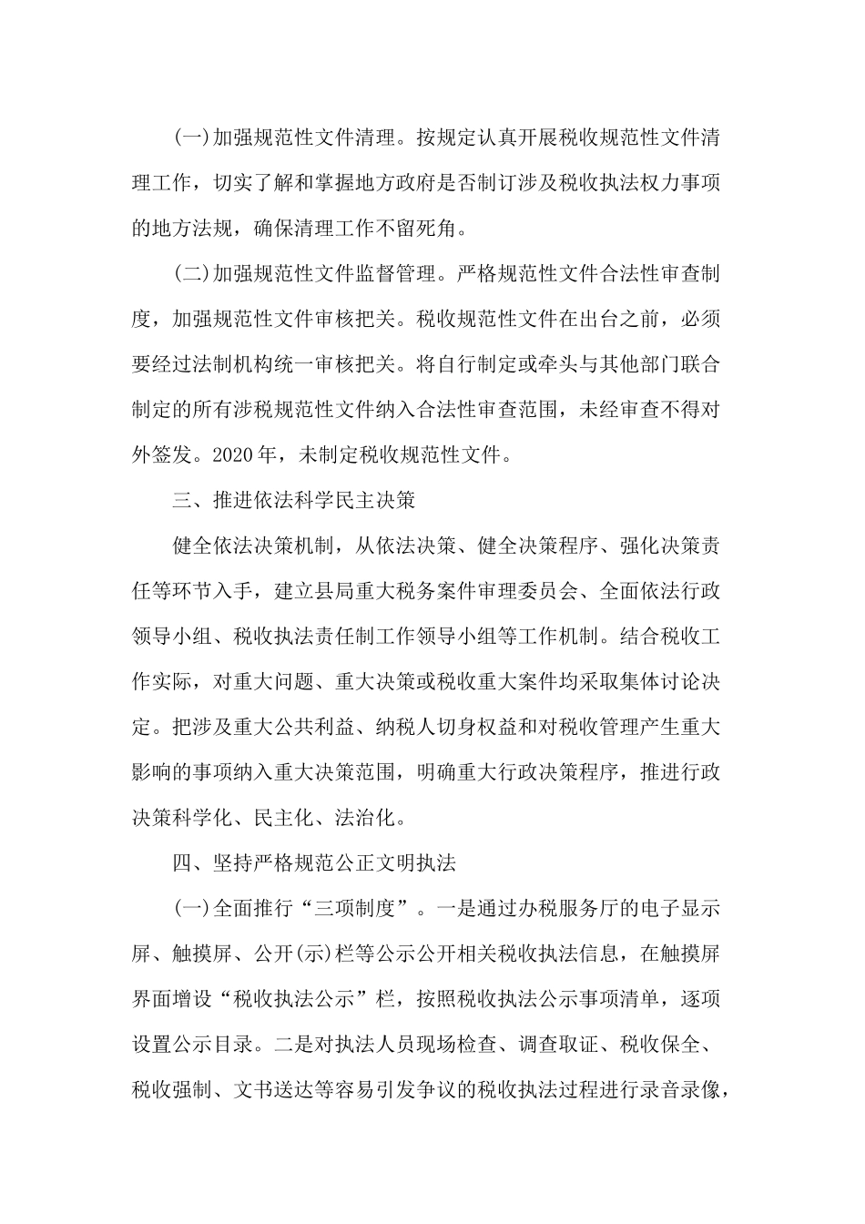 2020税收法治建设工作情况报告材料.docx_第2页