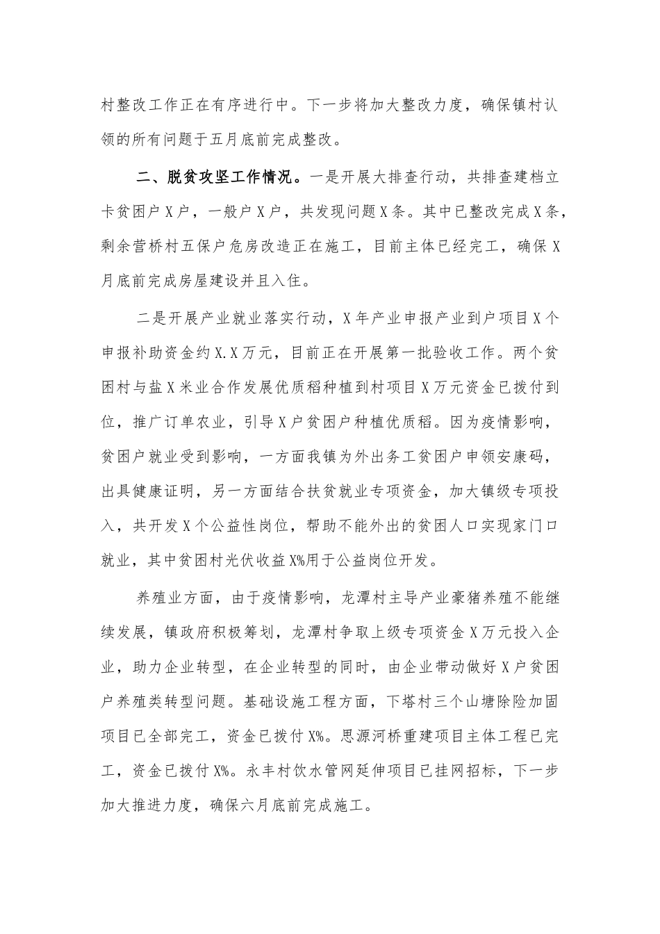 2020镇脱贫攻坚工作总结汇报.docx_第2页